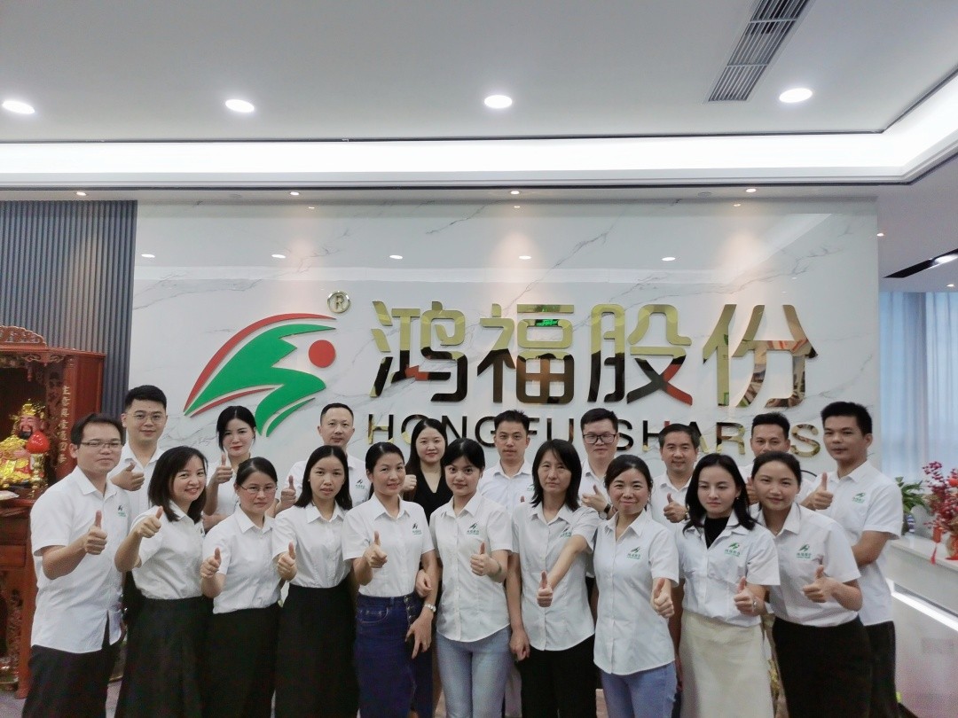 给力鸿福，共创幸福—鸿福股份十一周年庆！