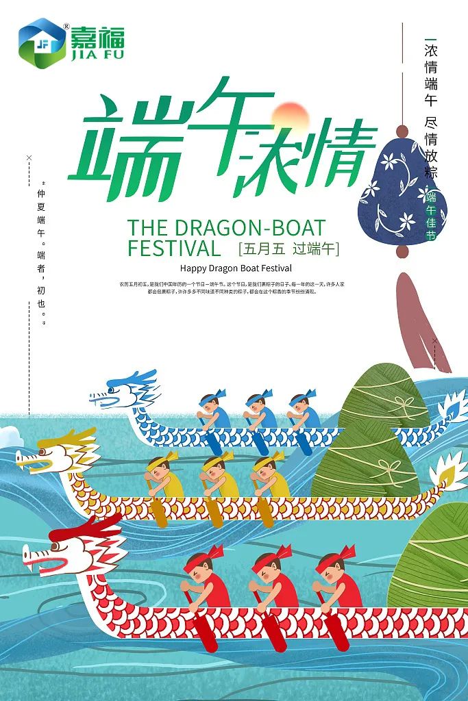 粽情端午 | db真人新材端午放假通知