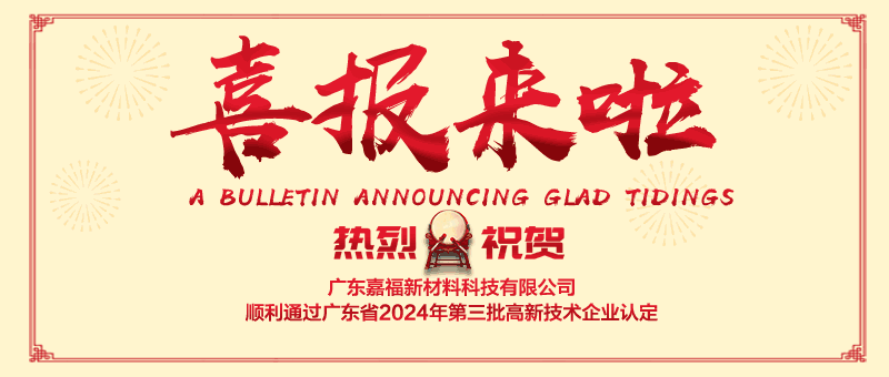 喜报！db真人新材顺利通过“国家高新技术企业” 认定